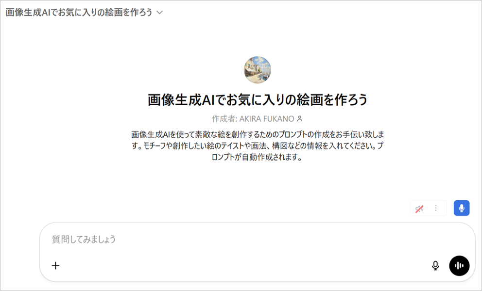 GPTs windowのイメージ