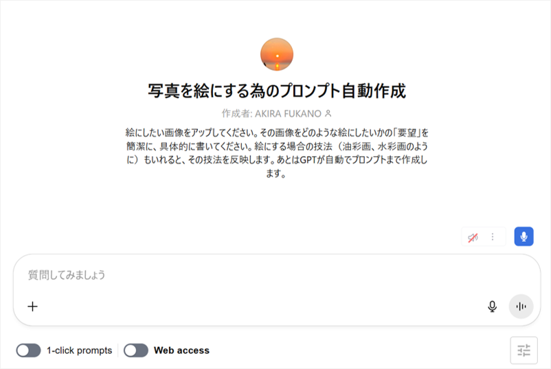 GPTs windowのイメージ